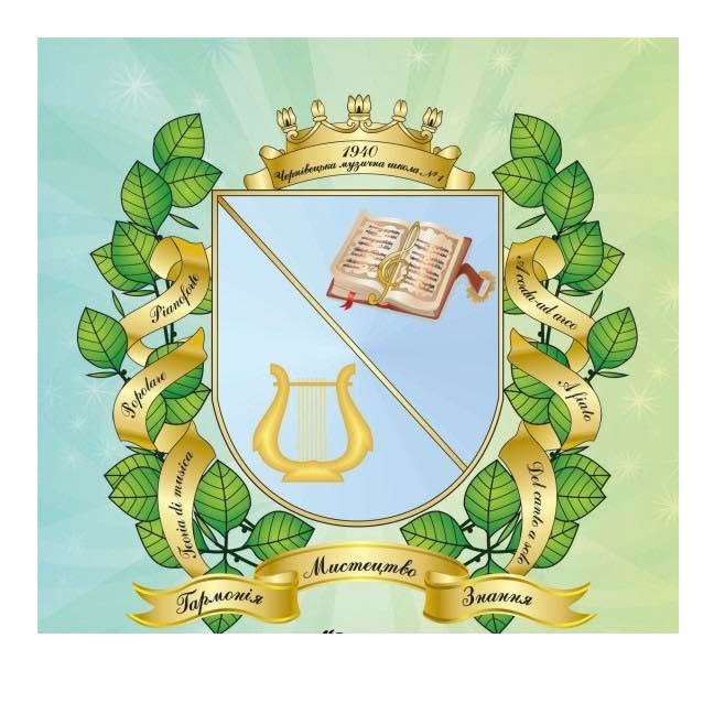 Герб Чернівецька музична школа №1